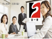 圣一君公司介绍