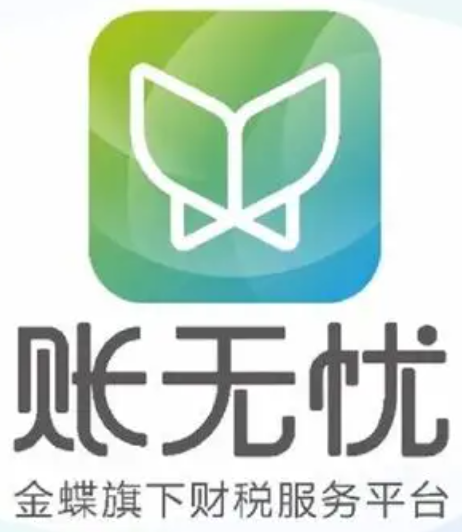 金蝶账无忧登录 金蝶账无忧登录