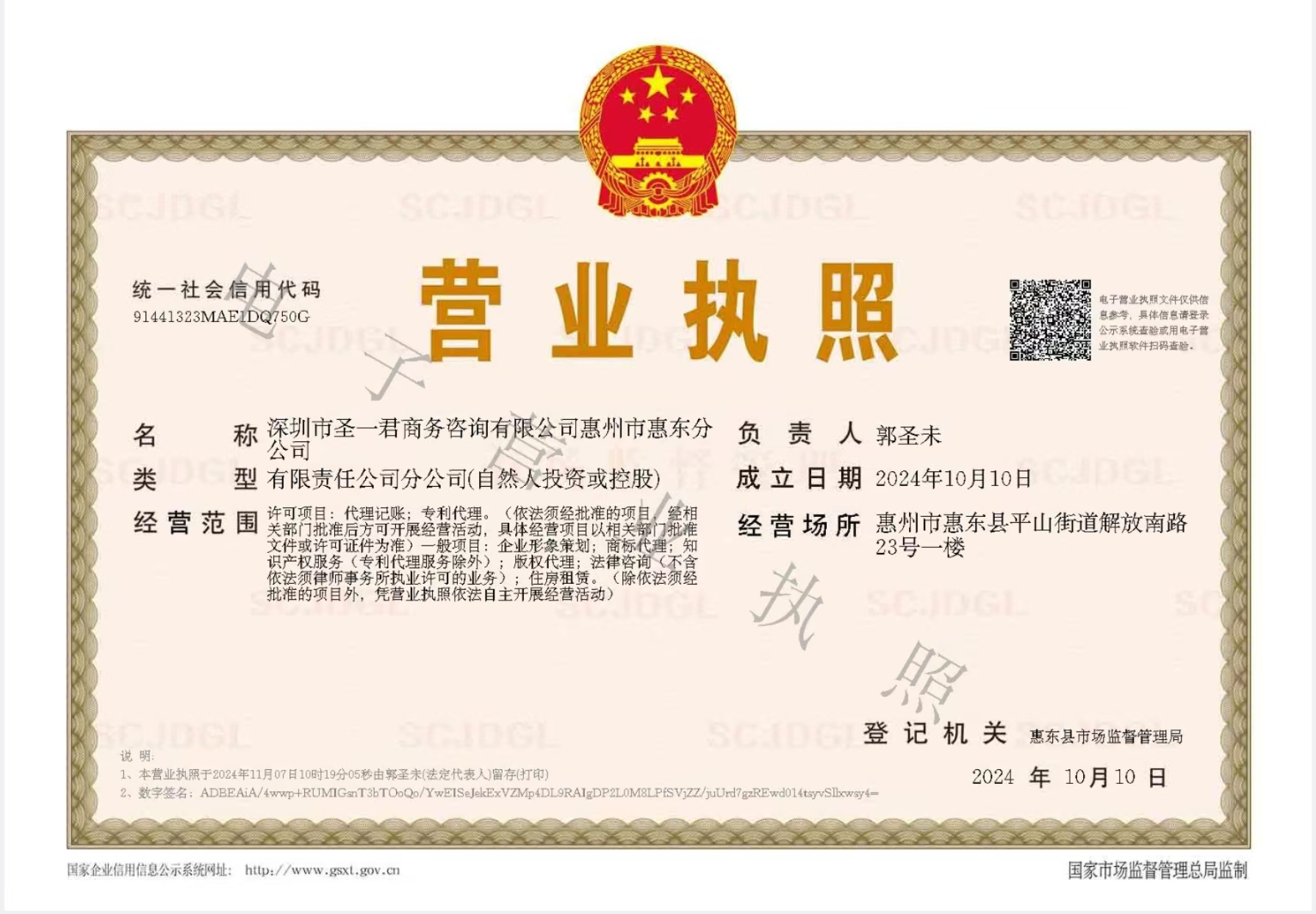 惠东424339.png 惠东424339.png